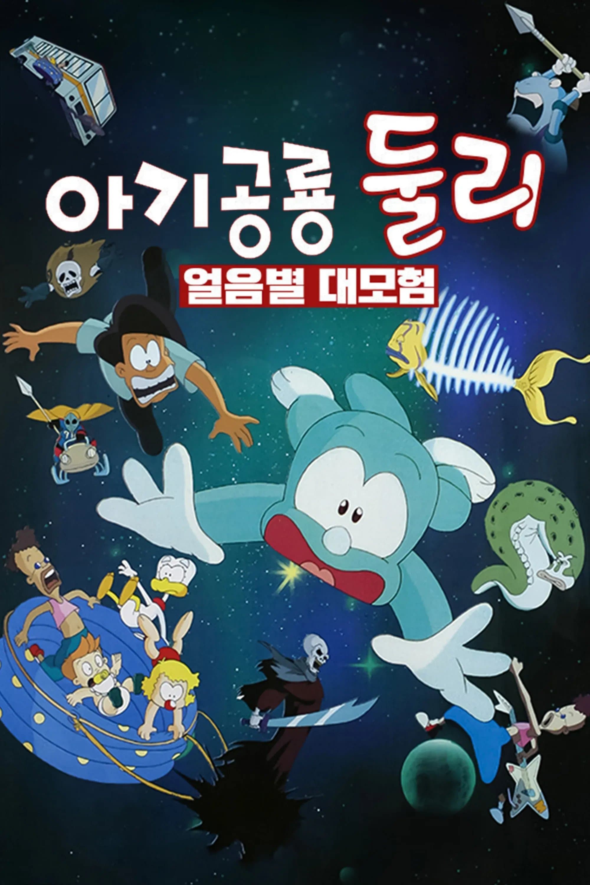 A Little Dinosaur Dooly - The Adventure of Ice Planet full movie