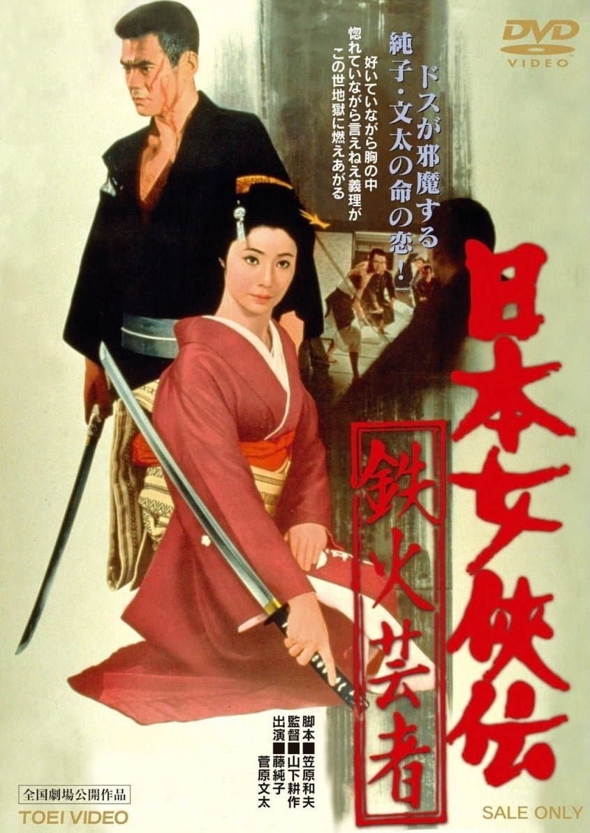 A Lively Geisha full movie