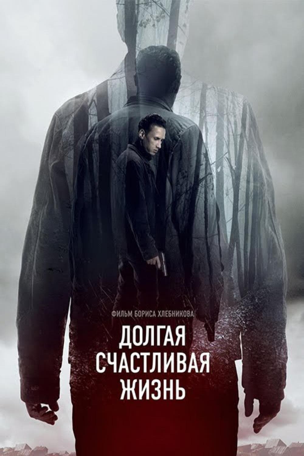 A Long and Happy Life full movie