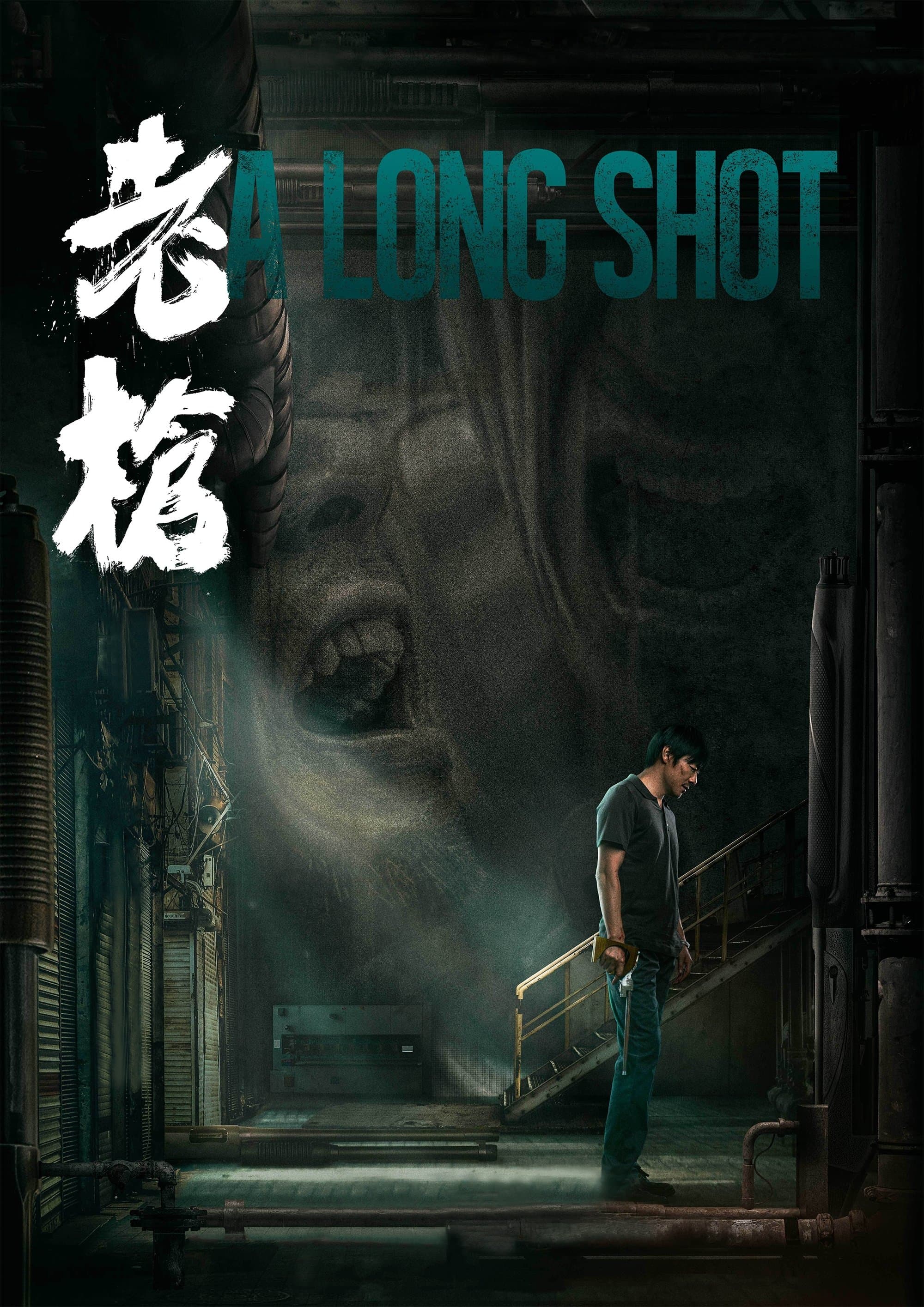 A Long Shot full movie