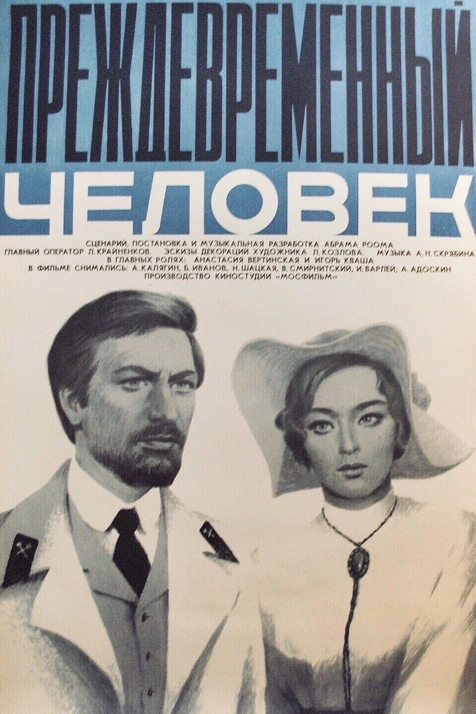 A Man Before His Time full movie