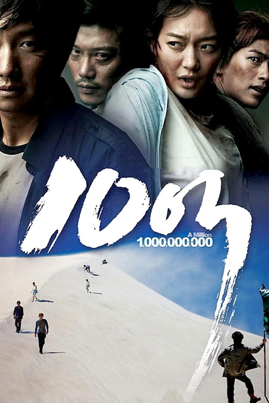 A Million full movie