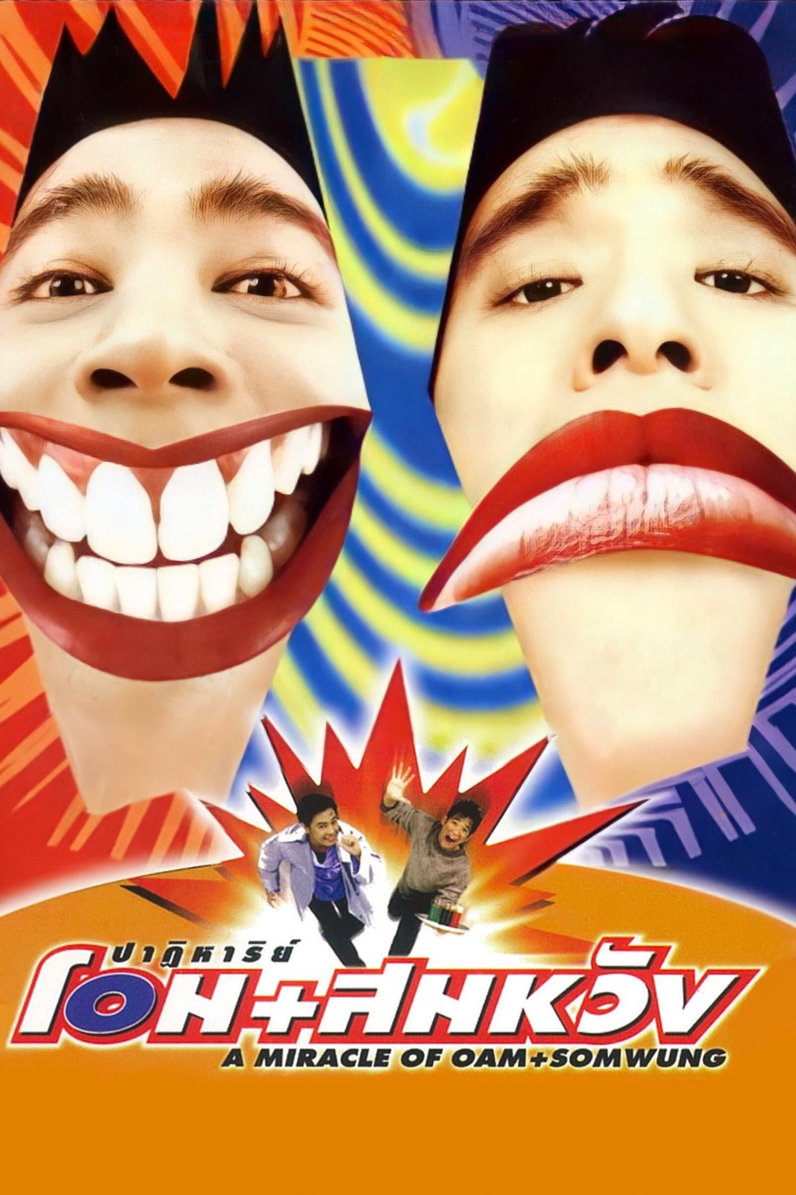 A Miracle of Oam and Somwung full movie