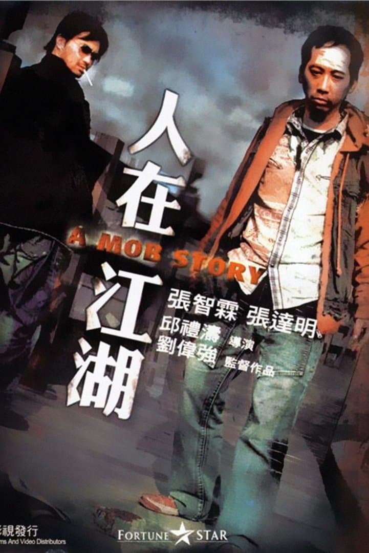 A Mob Story full movie