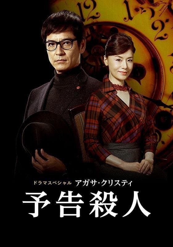 A Murder Is Announced full movie