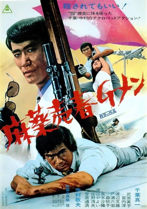 A Narcotics Agent's Ballad full movie