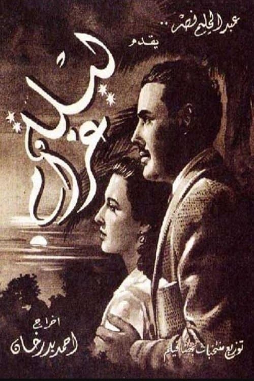 A Night of Love full movie