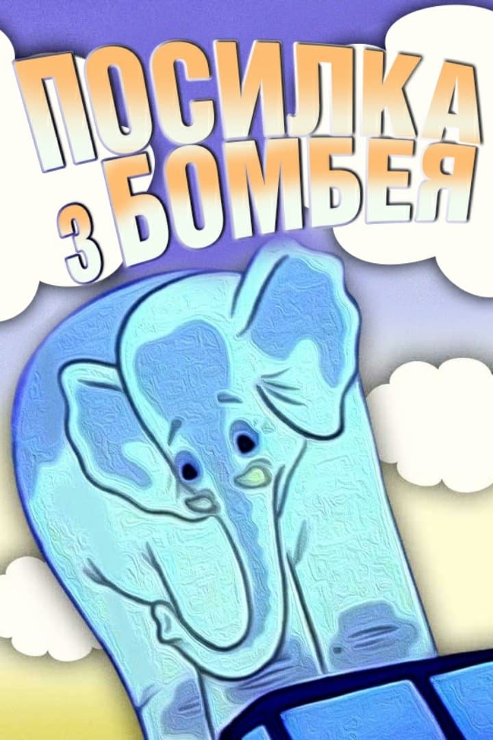 A Parcel From Bombay full movie