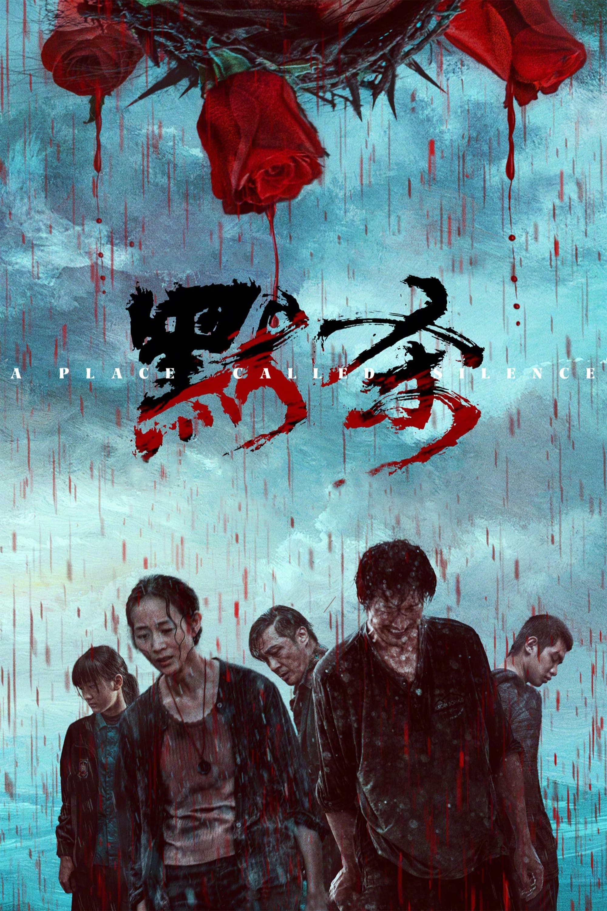 A Place Called Silence full movie