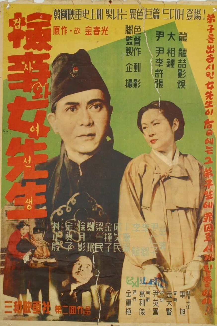 A Public Prosecutor and a Teacher full movie