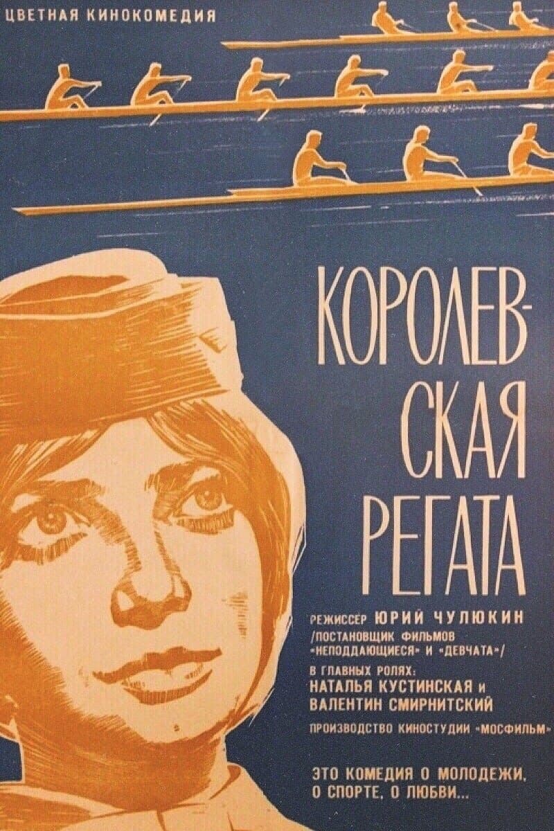 A Royal Regatta full movie