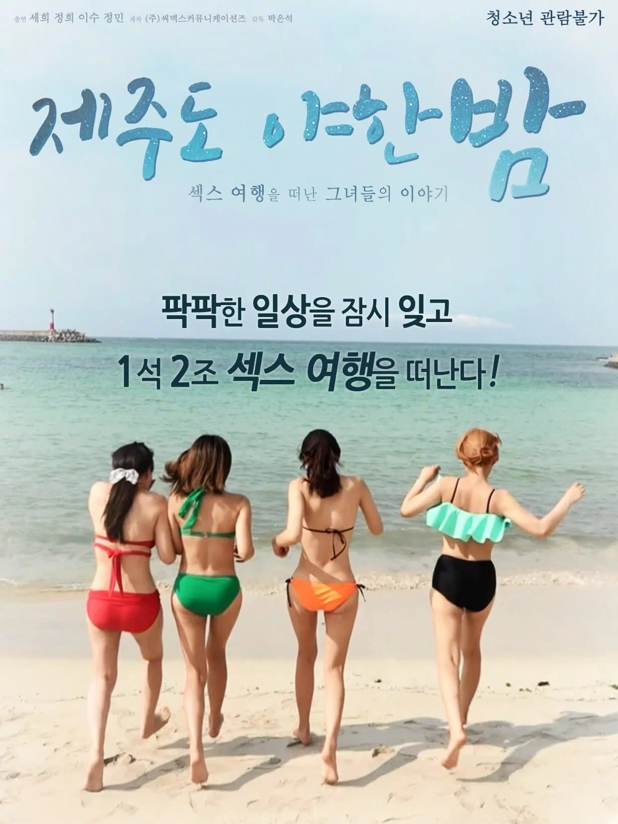 A Sexy Night on Jeju Island full movie