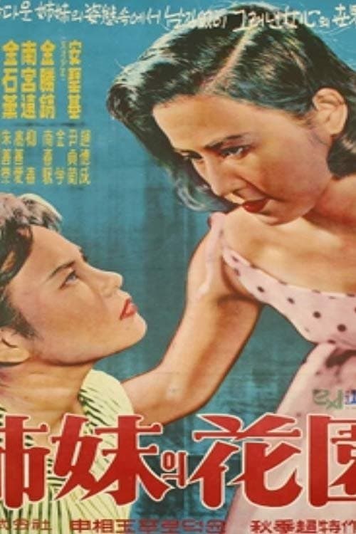 A Sister's Garden full movie