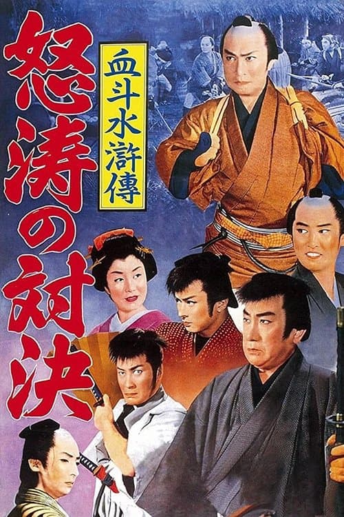 A Spectacular Showdown full movie