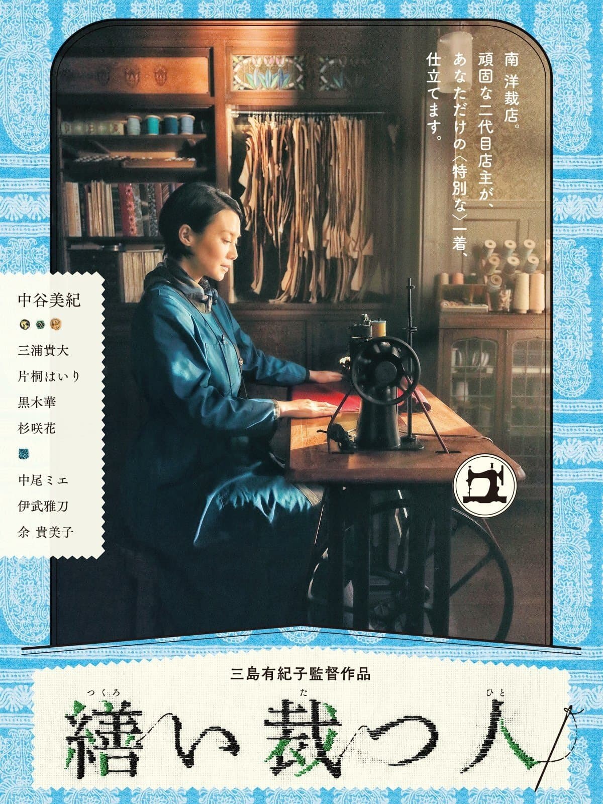 A Stitch of Life full movie
