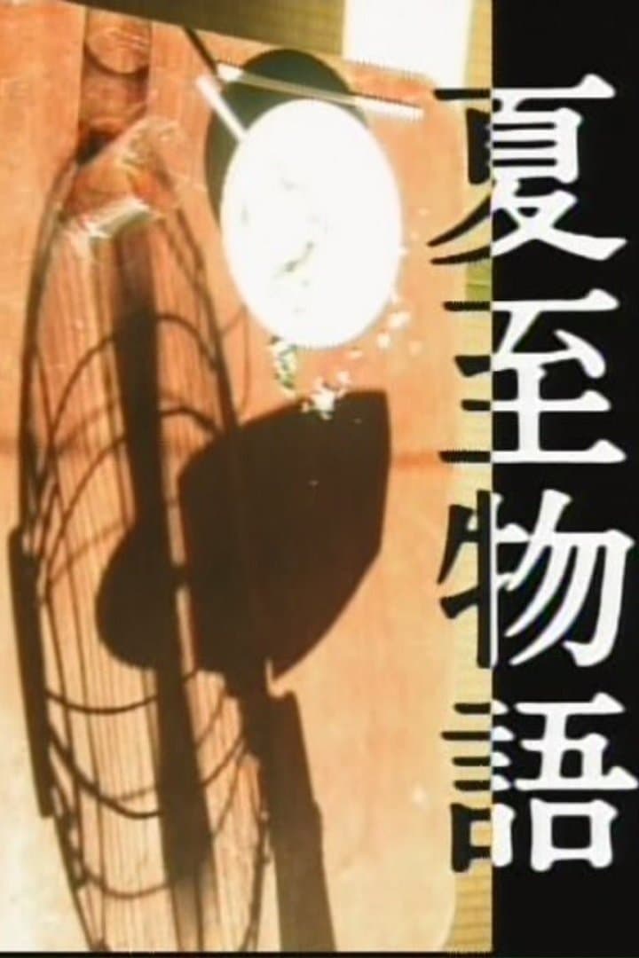 A Summer Solstice Story full movie
