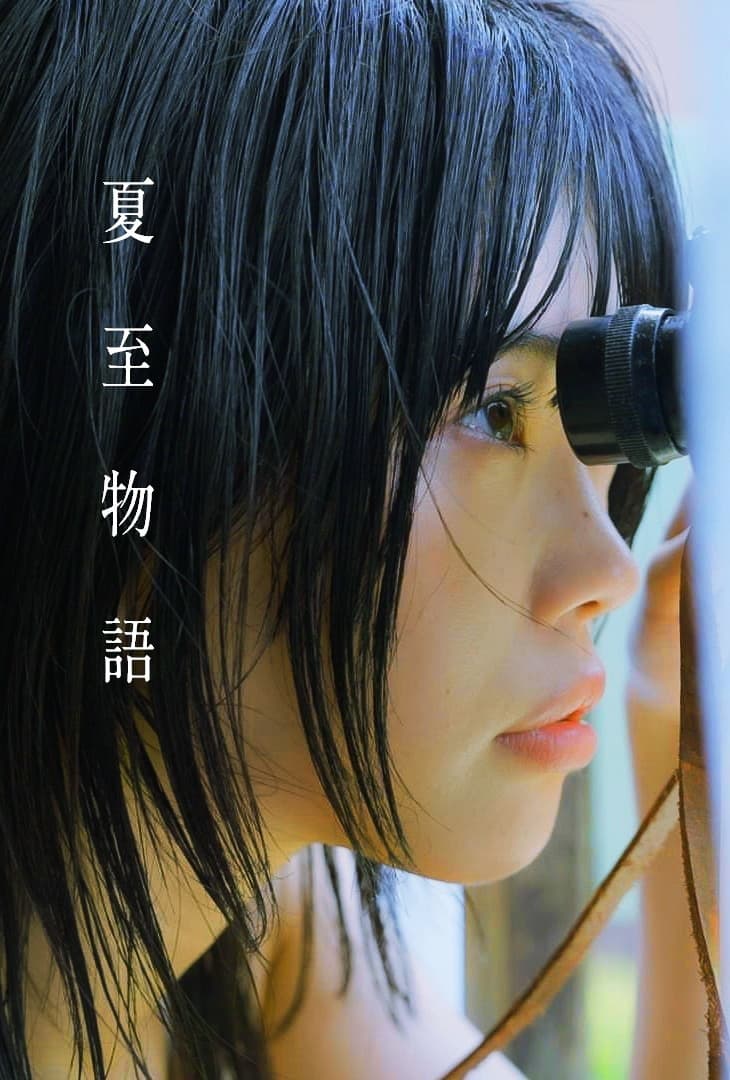 A Summer Solstice Story full movie