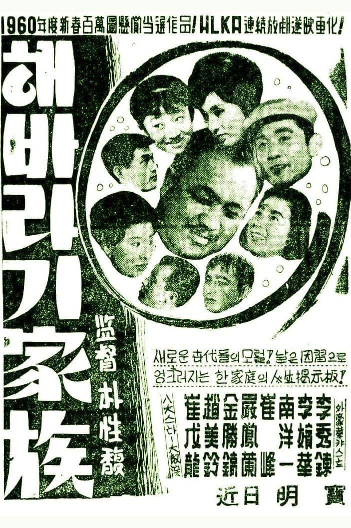 A Sunflower Family full movie