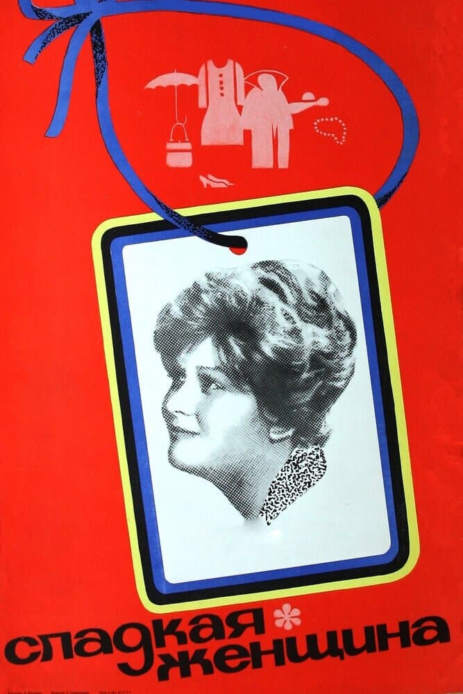 A Sweet Woman full movie