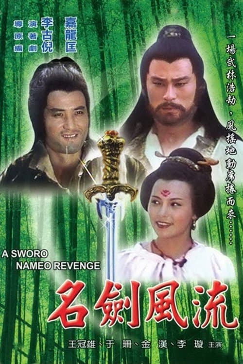 A Sword Named Revenge full movie