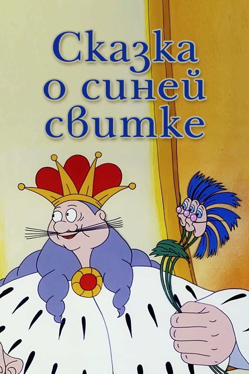 A Tale About the Blue Cloak full movie