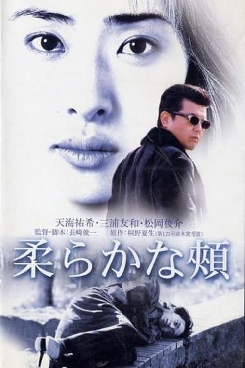 A Tender Place full movie