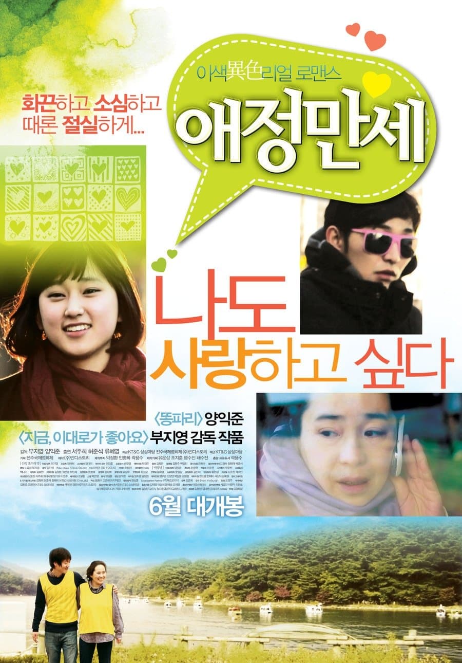 A Time to Love full movie