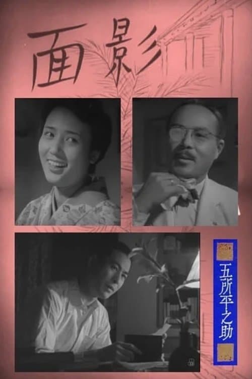 A Visage to Remember full movie