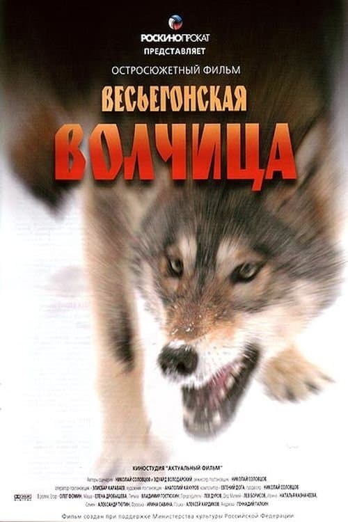 A Wolf from Vesyegonsk full movie