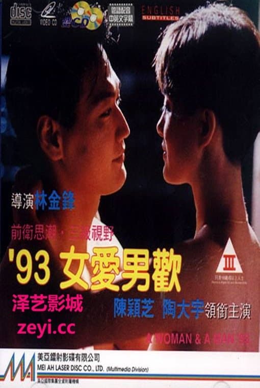 A Woman & A Man '93 full movie