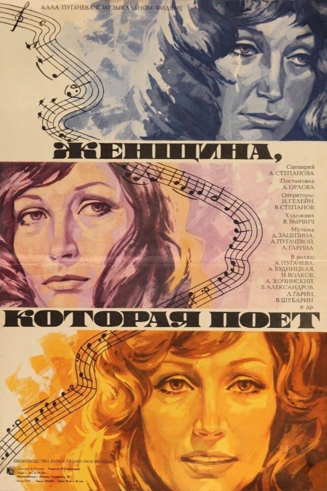 A Woman That Sings full movie