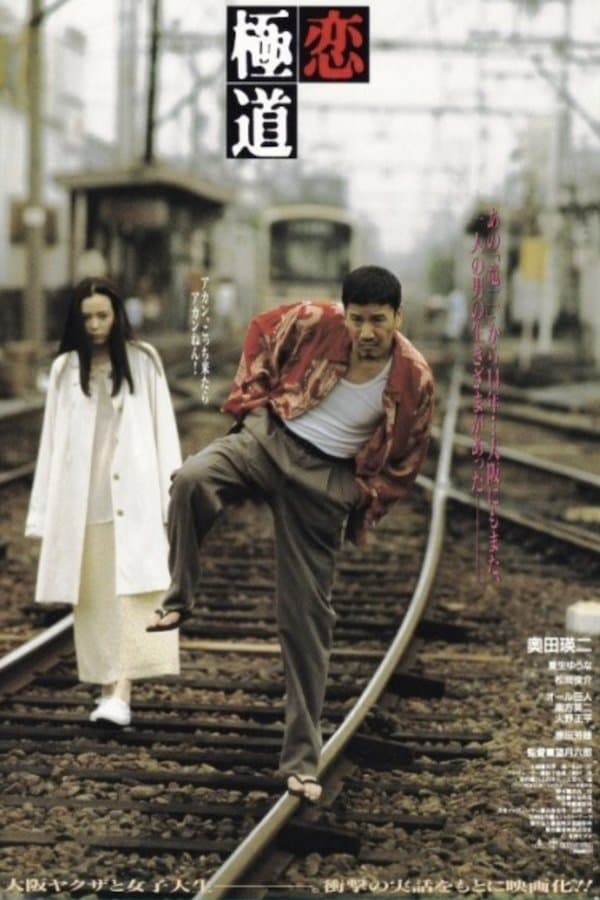 A Yakuza in Love full movie
