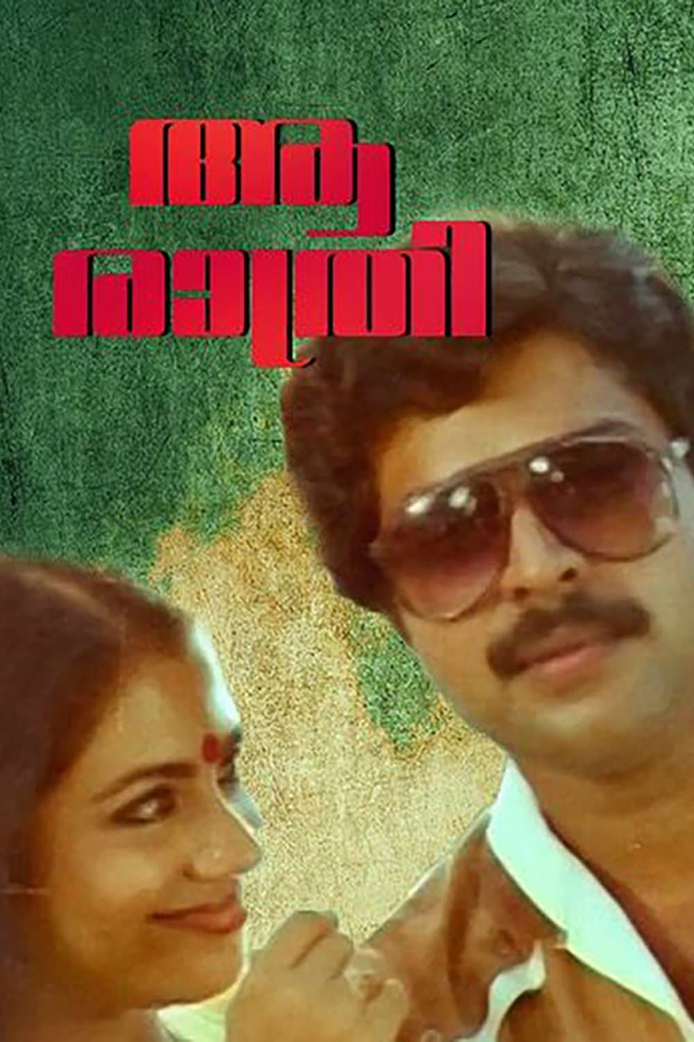 Aa Raathri full movie