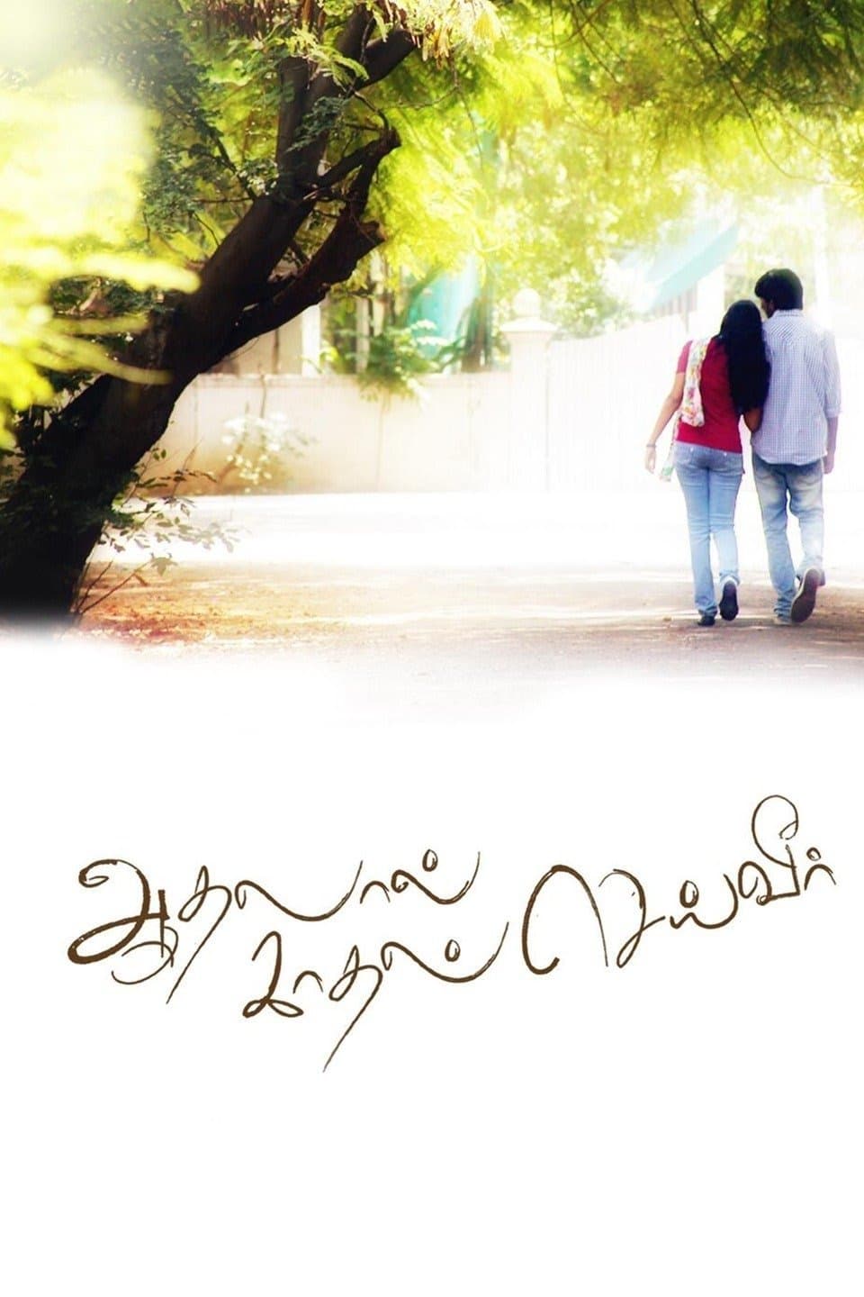 Aadhalal Kadhal Seiveer full movie