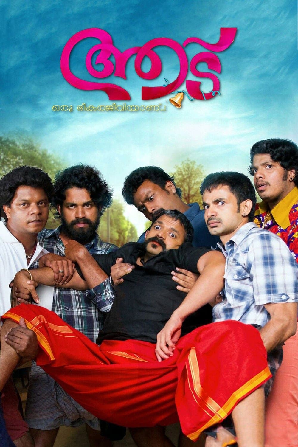 Aadu full movie