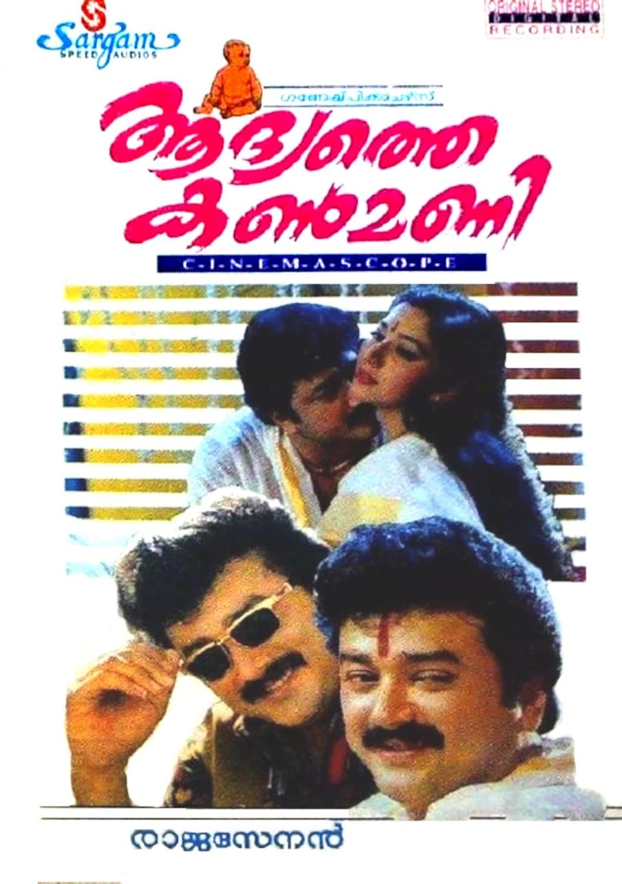 Aadyathe Kanmani full movie