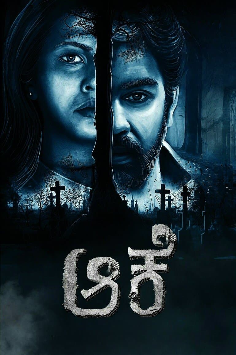 Aake full movie