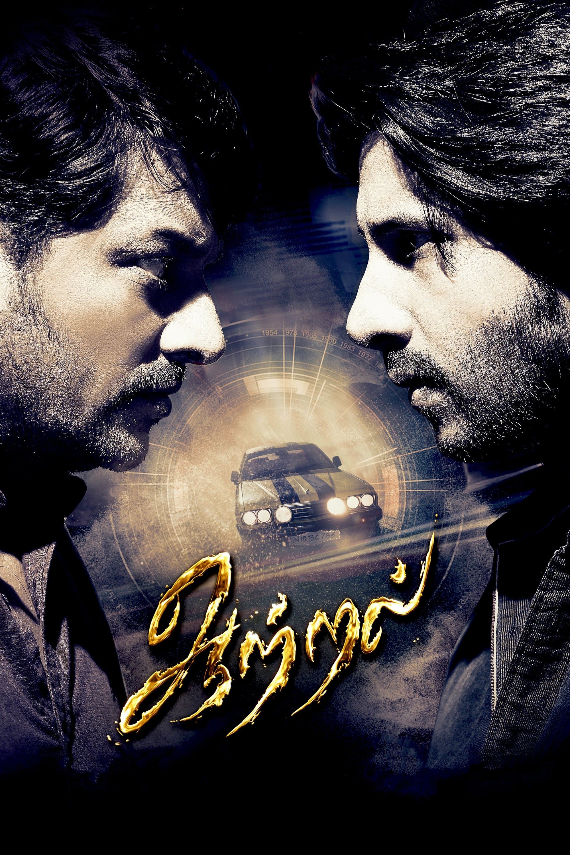 Aattral full movie