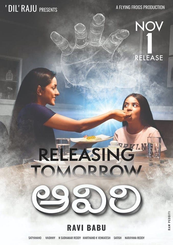 Aaviri full movie
