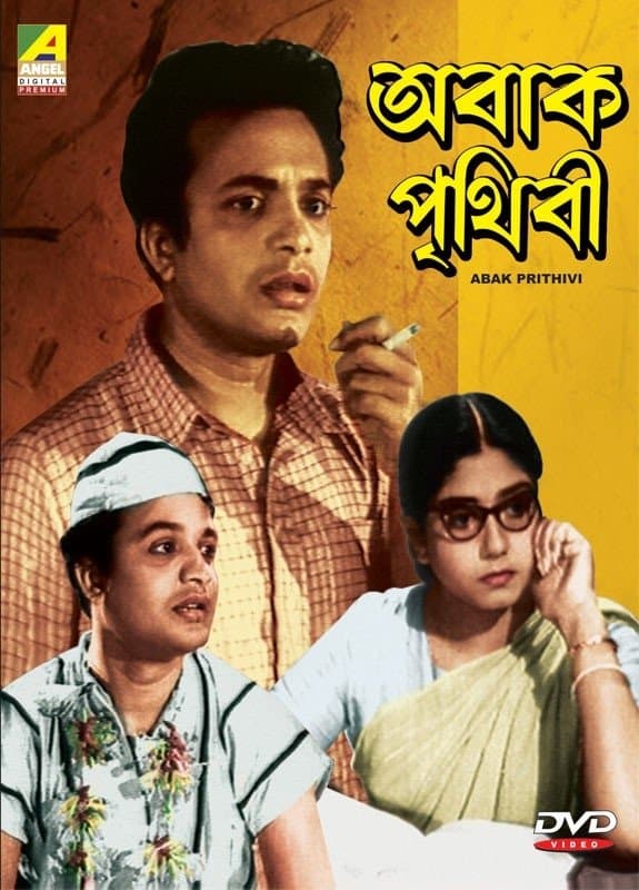 Abak Pritibhi full movie