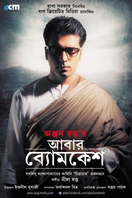 Abar Byomkesh full movie