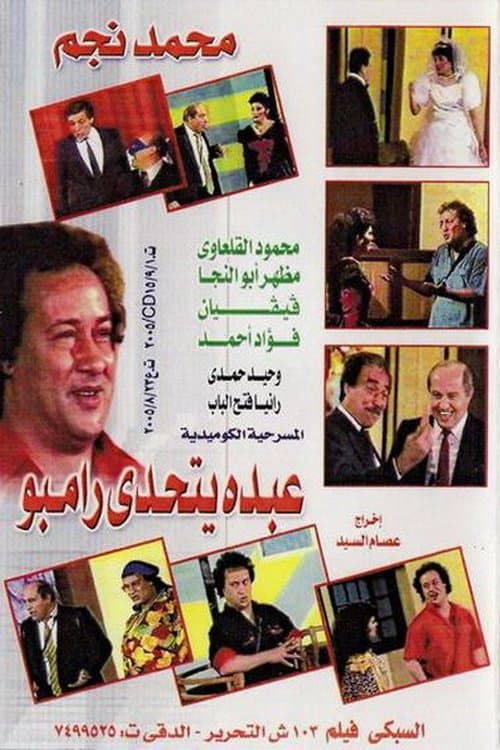 Abdo Challenges Rambo full movie