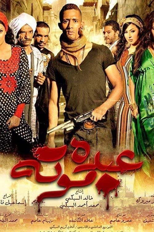Abdu Mouta full movie