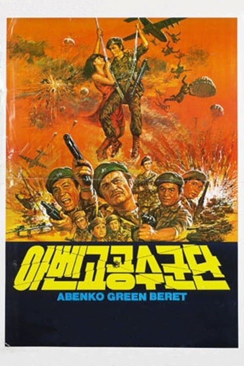Abenko Green Beret full movie
