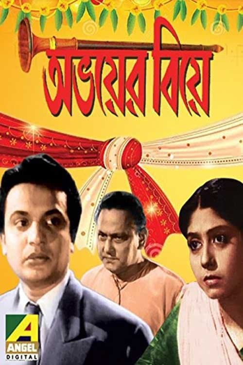 Abhoyer Biye full movie