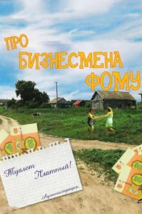 About Businessman Foma full movie