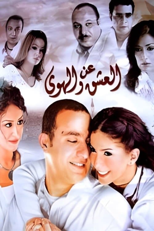 About Love and Passion full movie