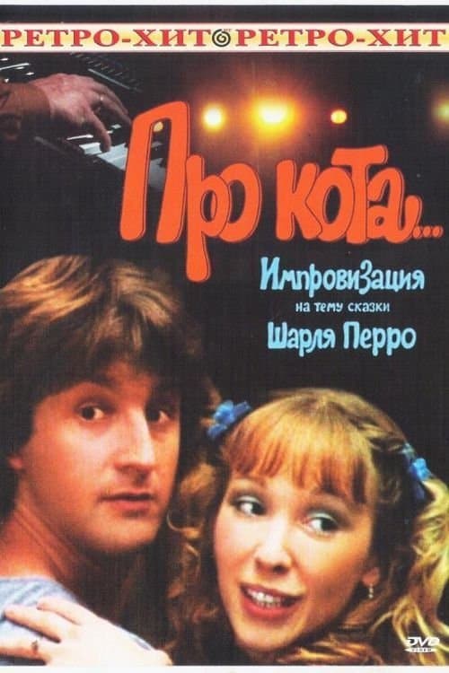About the Cat... full movie