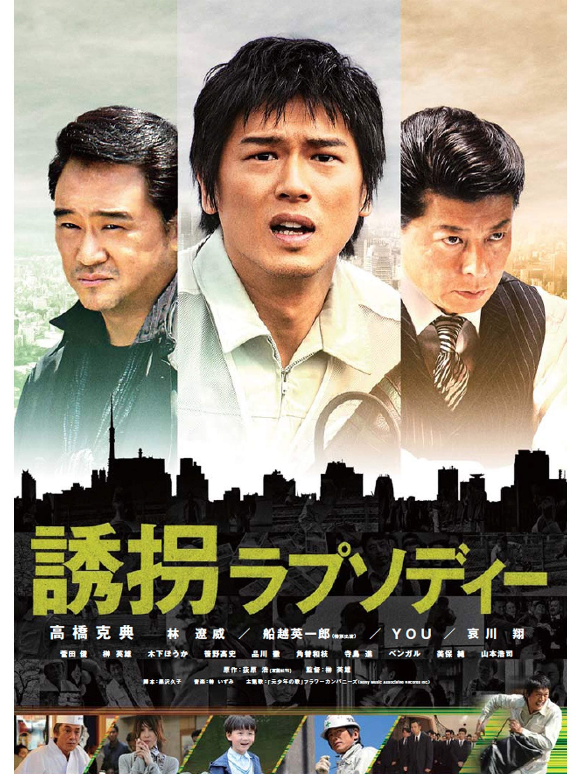 Accidental Kidnapper full movie