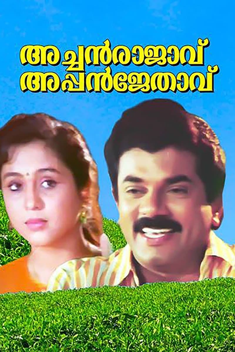 Achan Raajavu Appan Jethavu full movie